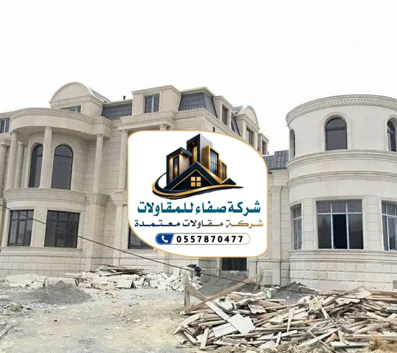 ترميم وتشطيب في الرياض