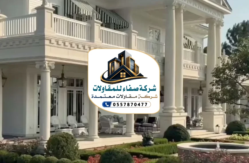 بناء فلل في الرياض