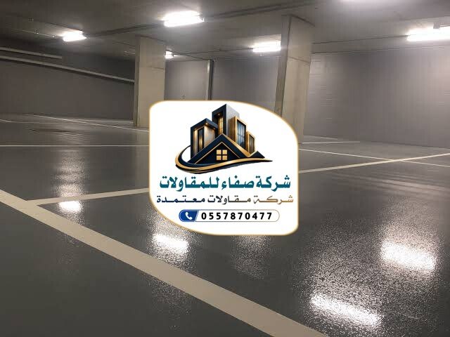 تركيب إرضيات ايبوكسي بالرياض