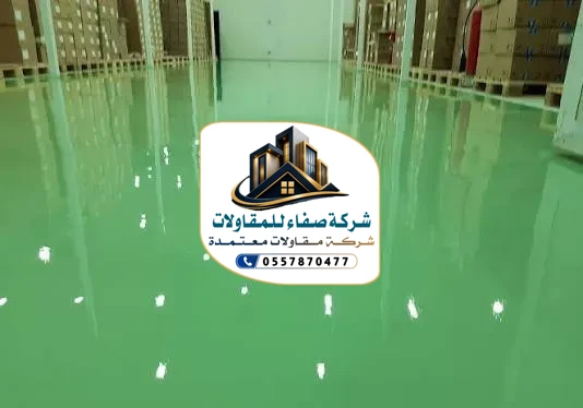 تركيب إرضيات ايبوكسي بالرياض