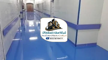 تركيب إرضيات ايبوكسي بالرياض