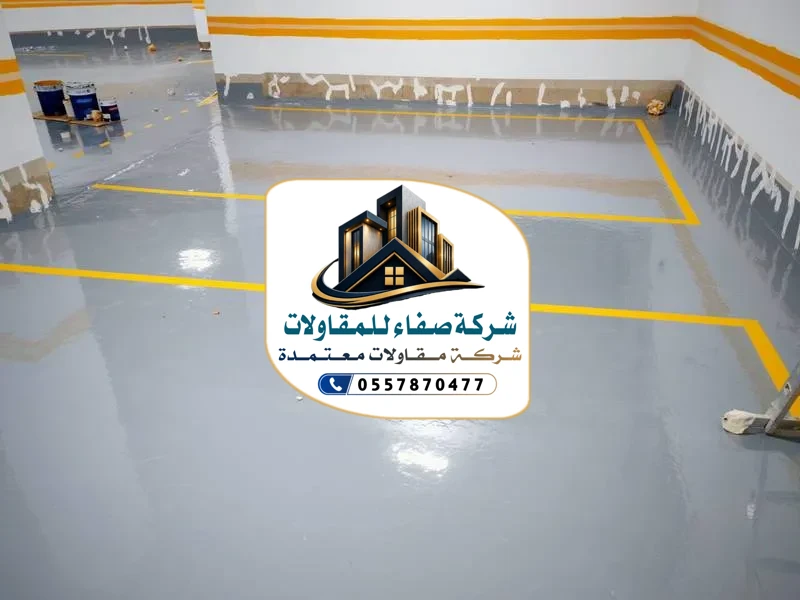 تركيب إرضيات ايبوكسي بالرياض
