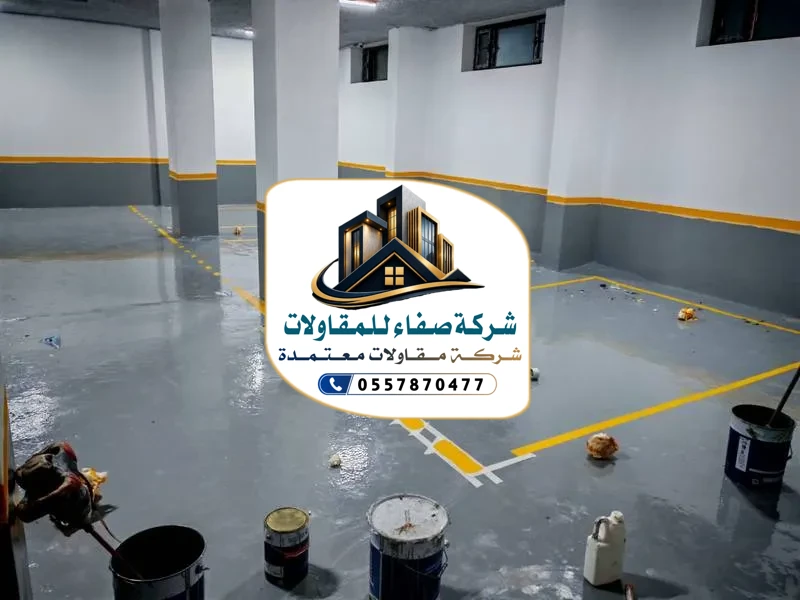 تركيب إرضيات ايبوكسي بالرياض
