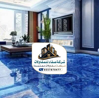 تركيب إرضيات ايبوكسي بالرياض