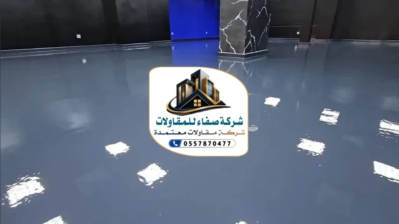 تركيب إرضيات ايبوكسي بالرياض
