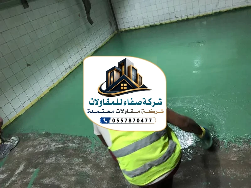تركيب إرضيات ايبوكسي بالرياض