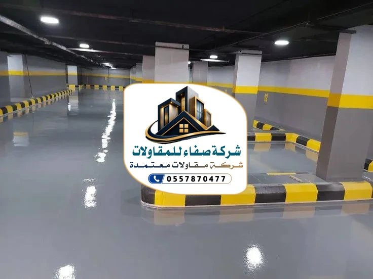 تركيب إرضيات ايبوكسي بالرياض