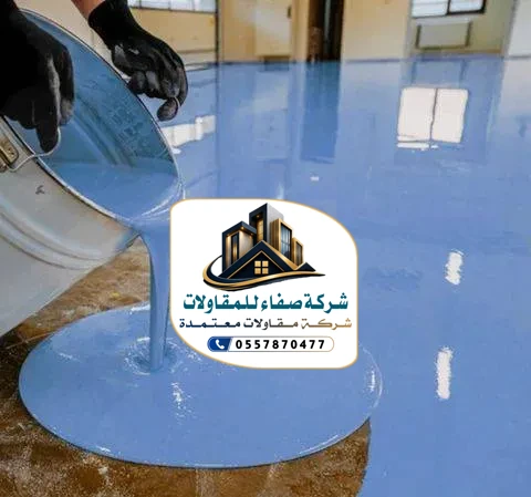 تركيب إرضيات ايبوكسي بالرياض