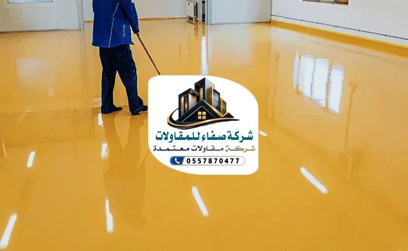 تركيب إرضيات ايبوكسي بالرياض