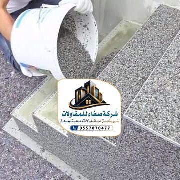 تشطيبات خارجية كسر رخام بالرياض
